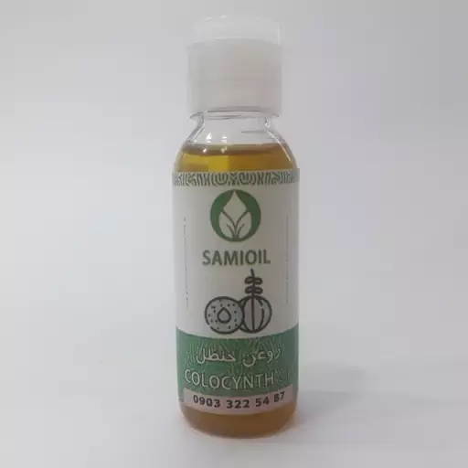 روغن حنظل 60cc