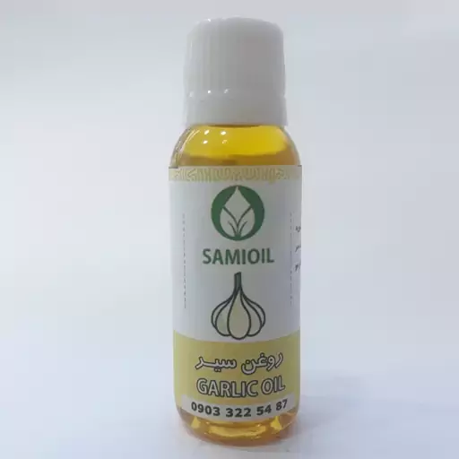 روغن سیر 60cc( تقویت مو ،ضد ریزش ،تقویت مژه و ابرو، واریس)