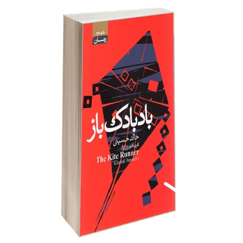 کتاب بادبادک باز نشر آتیسا خالد حسینی