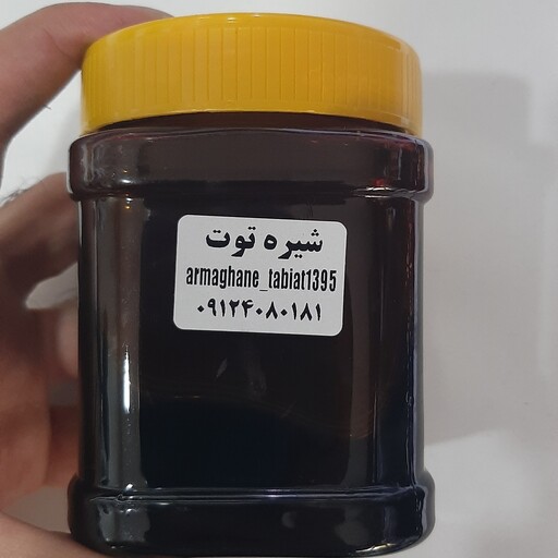 شیره توت-خالص و طبیعی - 500 گرمی