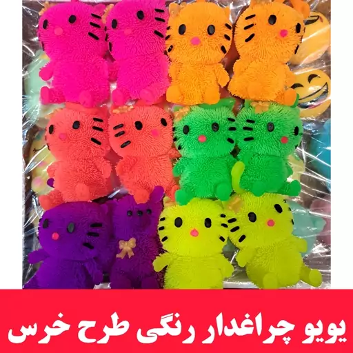 یویو چراغدار  طرح خرسی با رنگبندی  اسباب بازی یویو چراغدار 