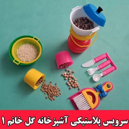 سرویس پلاستیکی آشپزخانه  گل خانم سایز یک 