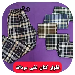 شلوار مردانه کتان زیرشلواری مردانه کتان نخی 