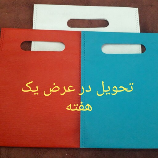 پک 150 عددی ساک دستی پارچه ای سایز 25در 35 دارای رنگ بندی 