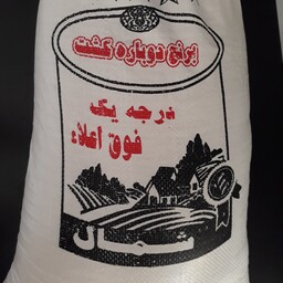 برنج  درجه 1 طارم هاشمی  کشت دوم فوق اعلاء   10کیلویی