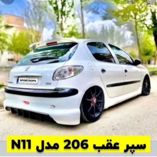 سپر عقب اسپرت 206 مدل N11