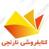 کتاب نارنجی