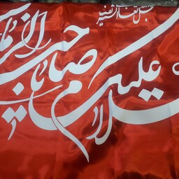 پرچم ساتن رنگی