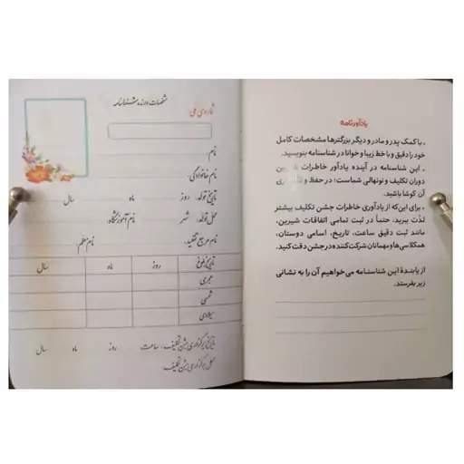 شناسنامه تکلیف جیبی رنگی 16صفحه نشرکتابک