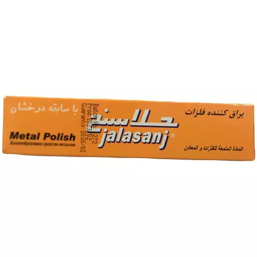 پماد جلاسنج (براق کننده فلزات)