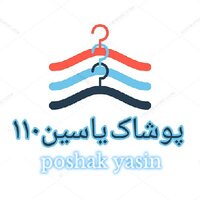 تولیدی پوشاک یاسین