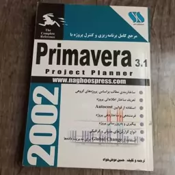 کتاب مرجع کامل برنامه ریزی و کنترل پروژه با Primavera 3.1 project planner ترجمه و تالیف حسین عوض خواه نشر ناقوس