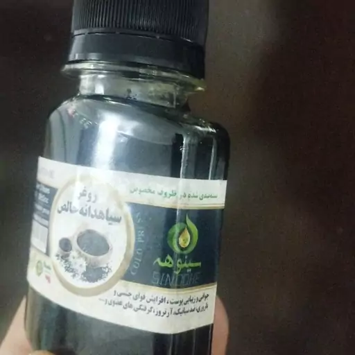 روغن سیاه دانه هندی شصت سی سی