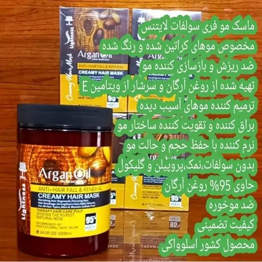 ماسک مو لایتنس 