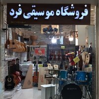 محمدرضا  فرد