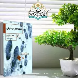 کتاب عاشقانه ای در منهتن