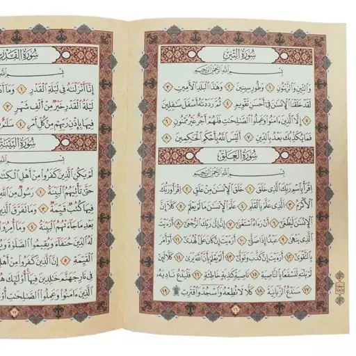 قرآن جز سی ام (رحلی) 