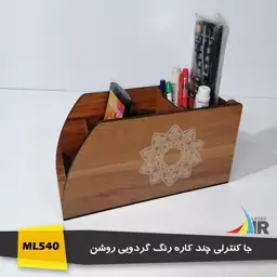 جا کنترلی چند کاره چوبی ( جای موبایل، کنترل، عینک، جاقلمی ) 