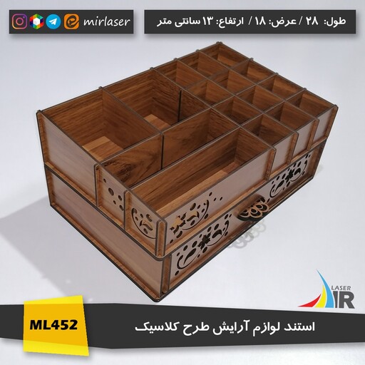 استند لوازم آرایش چوبی طرح کلاسیک رنگ گردویی روشن مدل ML452GR