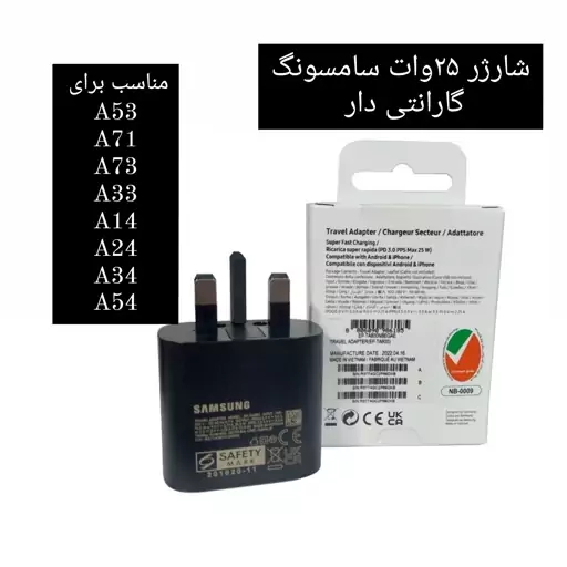 شارژر  25Wشارژر 25وات شارژر A53-A54-A14-A34-A73-S21fe- کیفیت عالی برد و بدنه ضمانت داردبه مدت 3ماه شارژ فوق سریع