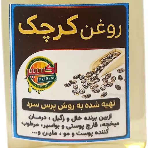 روغن کرچک - 60 میلی لیتر