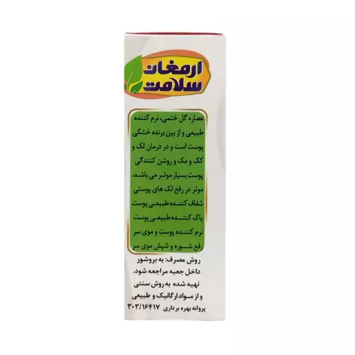 صابون گل ختمی ارمغان سلامت 