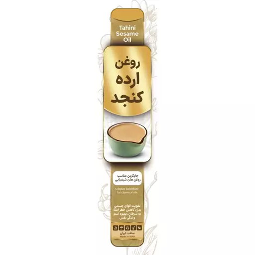 روغن ارده کنجد - 1 لیتر