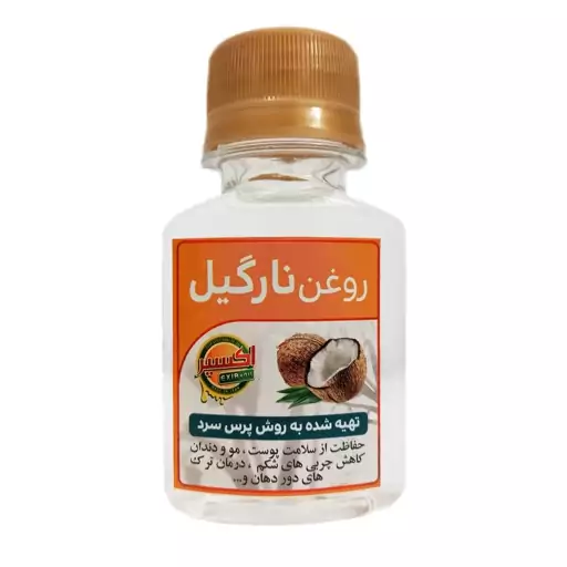 روغن نارگیل اکسیر - 60 میلی لیتر