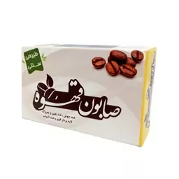 صابون قهوه ارمغان سلامت 