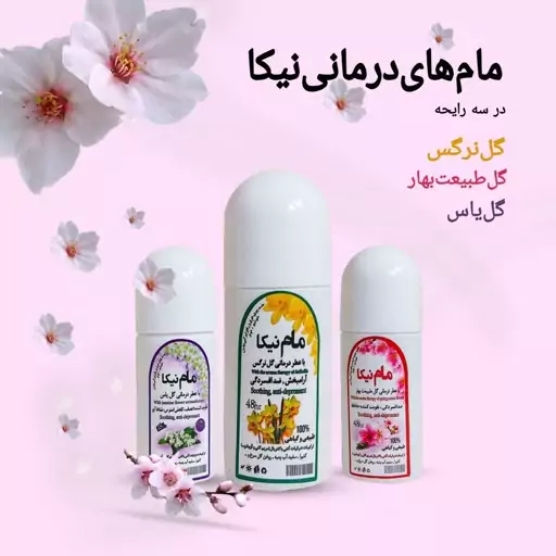 مام رولی نیکا عطر طبیعی(بسته 24 تایی)