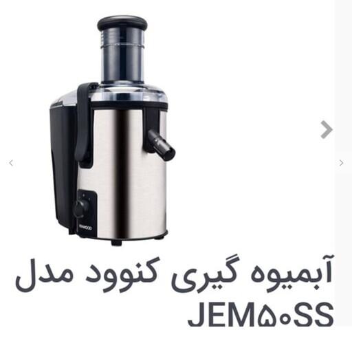 آبمیوه گیری کنوود مدل JEM50SS
