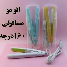 اتو مو مسافرتی عاااااالی 