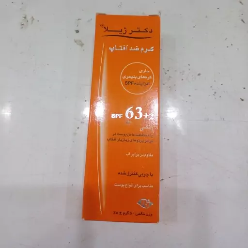 کرم ضد افتاب دکتر ژیلا(spf63)رنگی مناسب برای انواع پوست 50گرم