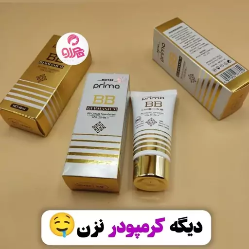  بی بی کرم  رویال پریما دارای 3 رنگ بندی حجم 60 میلکرم رویال پریما ROYAL PRIMA 