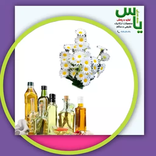 روغن بابونه یک لیتری خالص و اصل.  هایپرکالای یاس