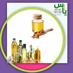 روغن بادام تلخ یک لیتری خالص و اصل. هایپرکالای یاس