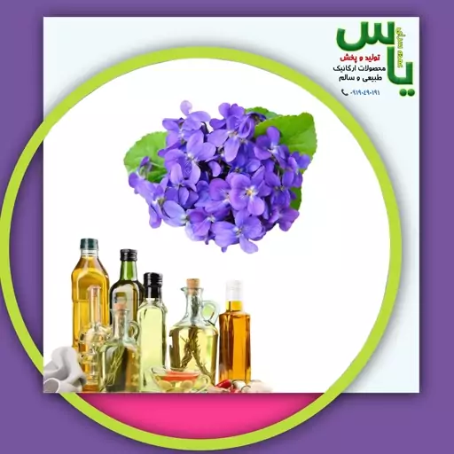 روغن بنفشه زیتونی یک لیتری خالص و اصل.  هایپرکالای یاس