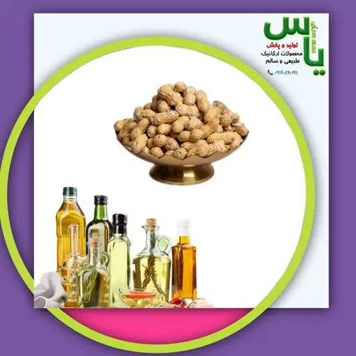 روغن بادام زمینی طبی یک لیتری خالص و اصل.  هایپرکالای یاس