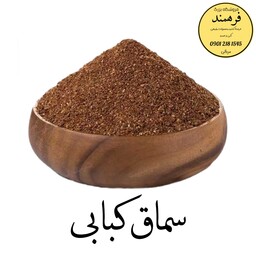 سماق کبابی 100گرمی فرهمند 