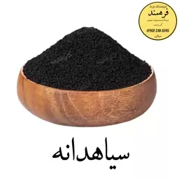 سیاه دانه 250گرمی فرهمند 