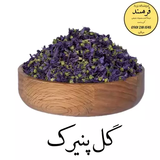 گیاه گل پنیرک 50گرمی فرهمند