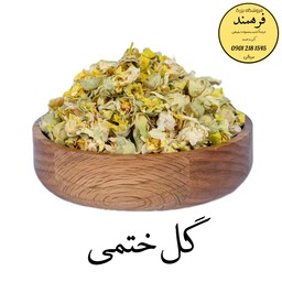 گیاه گل ختمی 70گرمی فرهمند