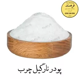 پودر نارگیل چرب 600گرمی فرهمند 