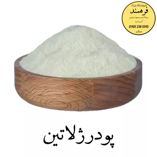 پودر ژلاتین حلال گاوی فرهمند (بهبود پوکی استخوان)