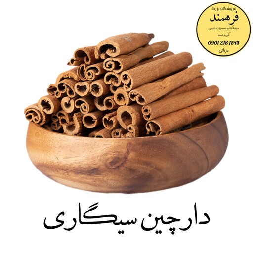 دارچین قلم سیگاری فرهمند (100گرم)