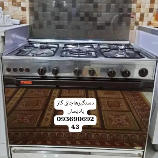 دستگیره اجاق گاز پادیسان دوتکه یا دوپارچه 