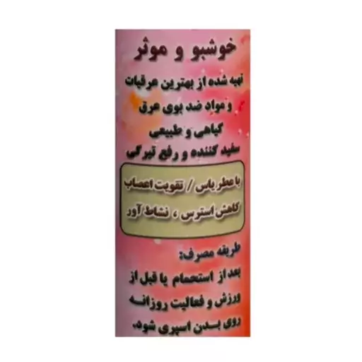 مام اسپری با عطر یاس فدک (60cc)