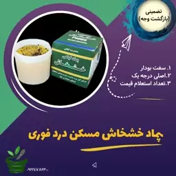 پماد مسکن فوری درد اصلی بودار گیاهی 