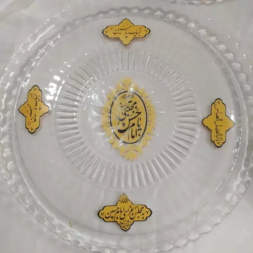 سینی مذهبی (پس کرایه)