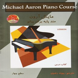 کتاب متد پایه برای پیانو مایکل آرون - کتاب درس (سطح چهار)